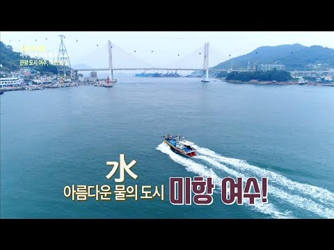여수낭만여행 매거진 #1 관광도시 여수 미리보기 (특집 전국시대/180525)