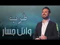 Rawa2e3 Wael Jassar❤️️روائع وائل جسار❤️❤️️أجمل أغانى🎧المطرب وائل جسار