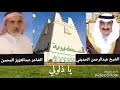 ياذلولي |الشاعر عبدالعزيز محمد المحسن
