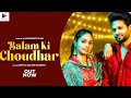Balam Ki Choudhar l Sinta Bhai I Saloni Suleniya I Shiva Choudhary I haryanvi song 2026