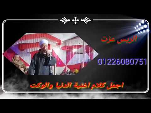 الفنان عزت كلام جديد 2020 الدنيا والوقت والايام تعبوني