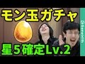 【モンスト】星5確定ガチャをモン玉でガチャる！なうしろの結果は！？【なうしろ】