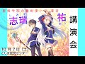聖剣学院の魔剣使いアニメ化記念『志瑞祐先生 講演会』のお知らせ