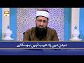 Momin Mein Yeh Aib nahi Ho Saktay? - Mufti Muhammad Sohail Raza Amjadiمومن میں یہ عیب نہیں ہوسکتے