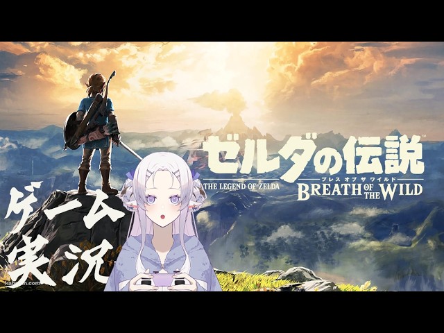 #2【ゲーム実況】ゼルダの伝説　ブレス オブ ザ ワイルド