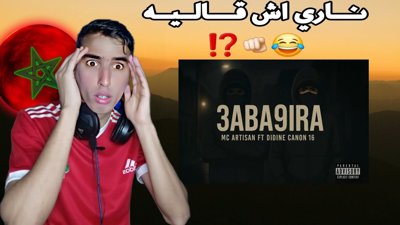 DIDINE CANON 16 - 3ABA9IRA Ft ‪Mc Artisan ردة فعل مغربي 😱🇩🇿🇲🇦 كلاش