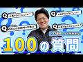 【100質】家族の信頼が欲しい...！？工場長の意外な素顔とは