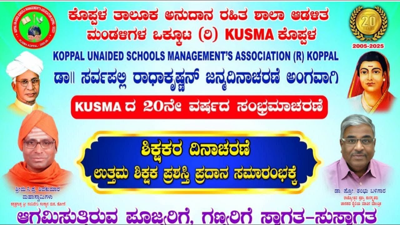 KUSMA ದ 20ನೇ ವರ್ಷದ ಸಂಭ್ರಮಾಚರಣೆ ಹಾಗೂ ಶಿಕ್ಷಕರ ದಿನಾಚರಣೆ - 2025 ರ ನೇರ ಪ್ರಸಾರ