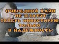 ЗАБУДЬ ПРО ХАЙПЫ! ИНВЕСТИРУЙ ТОЛЬКО НАДЕЖНО! Hashflare