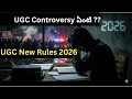 UGC Controversy అసలు ఏంటి ?| UGC New Guidelines 2026 | Non discrimation Rules |UGC latest Updates