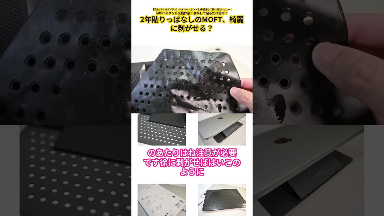 【レビュー】MOFTスタンド交換作業！剥がして貼るだけ簡単？