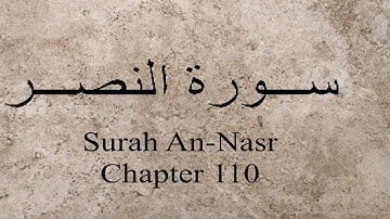 SURAH AN-NASAR-سورة الـنصر |  BY SHEIKH MAHER AL- MUAIQLY