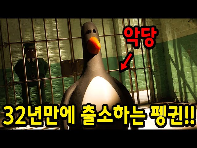 20년만에 공개해 전세계를 놀라게 한 하루종일 촬영해서 장인의 손길로 6초 분량씩 만든 《월레스와 그로밋 복수의 날개》 레전드 신작 애니.. ㅎㄷㄷ