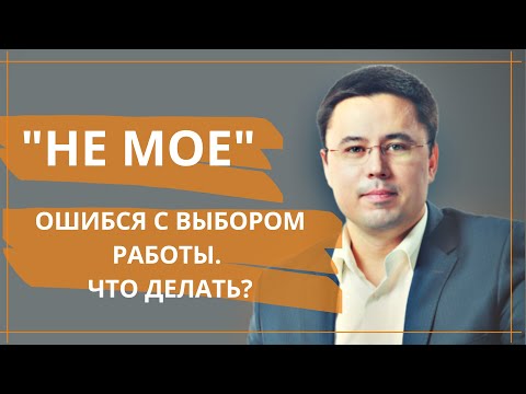Не нравится работа