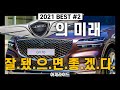 GV70, 아이오닉5..제네시스 현대차 운명을 걸다 [아재라이드] 2부