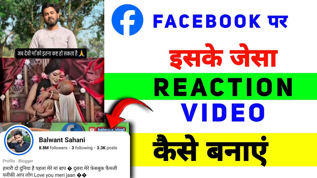 Reaction Video Kaise Banaye | 1 Mobile Se Reaction Video Kaise Banaye | How To Make Reaction Videos