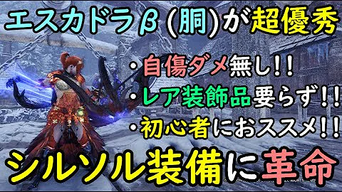 モンハンアイスボーン シルソルライト装備構成