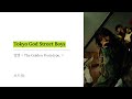 Tokyo God Street Boys|오드레: ( OddRe: ) [ 한글자막/해석/가사/발음 ]