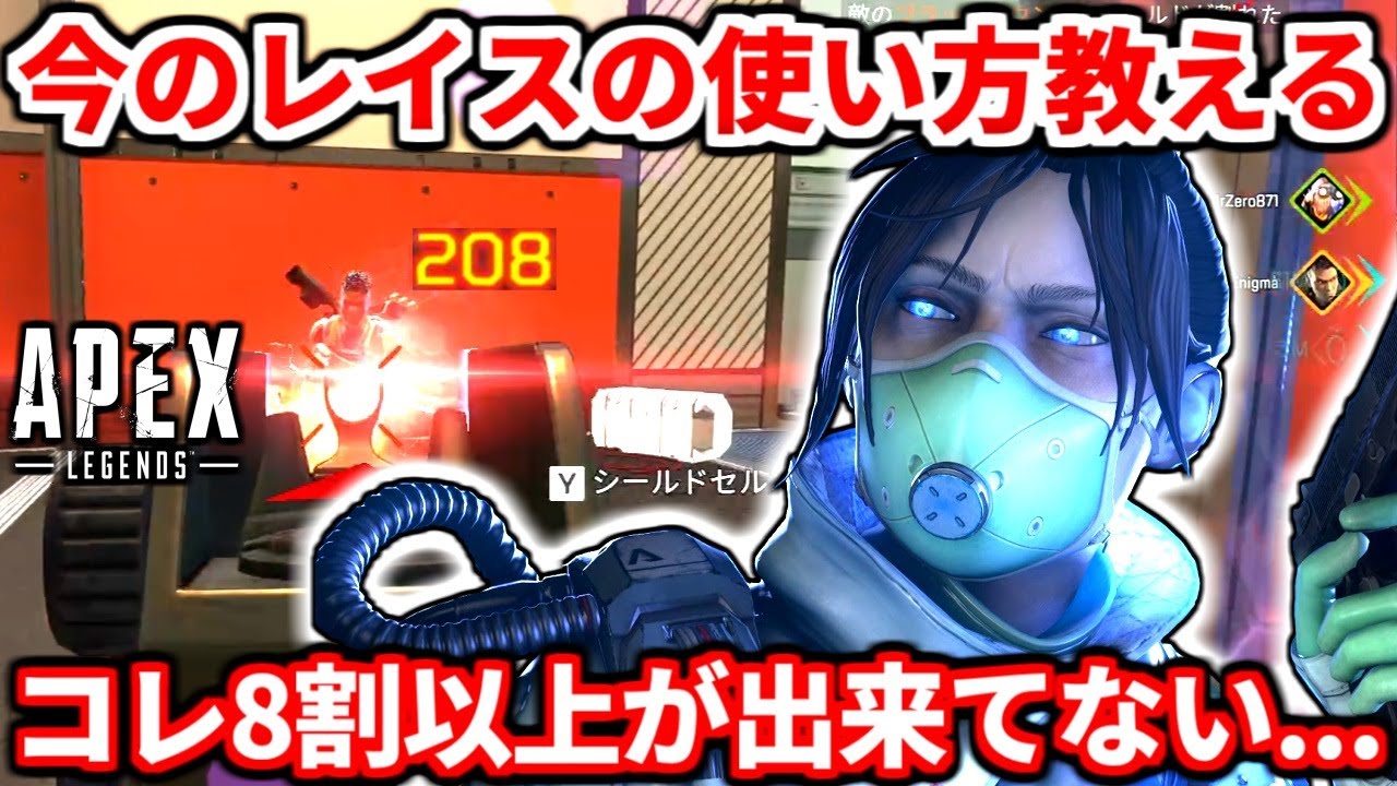 高評価1000で継続！】シーズン19最新全キャラ解説！レイス編！今のレイス