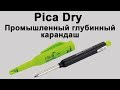 Pica Dry - промышленный автоматический карандаш и еще