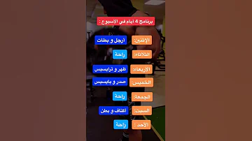برنامج تدريب اربع ايام في الاسبوع برنامج 