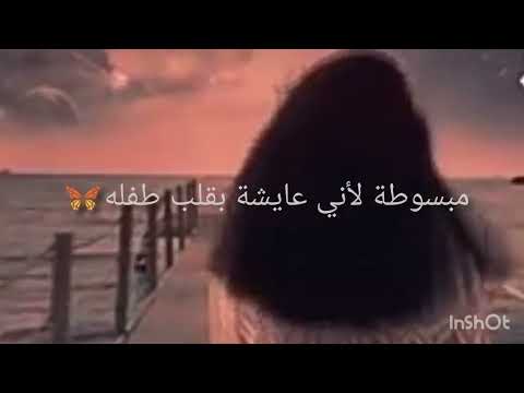 مبسوطة لأني نظيفة من جوا