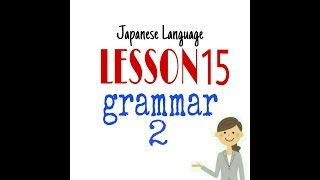 Lesson 15 Part 2 GRAMMAR #JAPANESE LANGUAGE