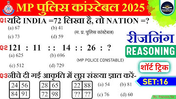 💥 SET: 16 || MP Police Constable Reasoning Practice Set| MP Police Constable Reasoning Classes 2025
