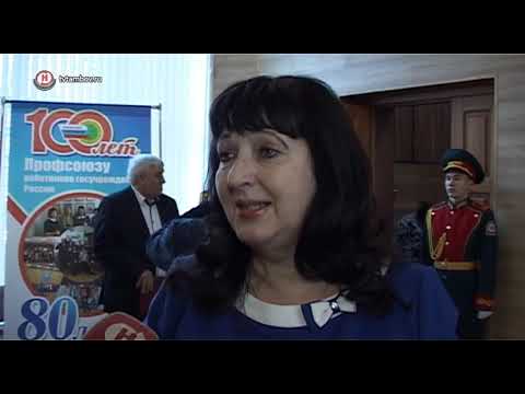 Профсоюз работников госучреждений и общественного обслуживания отмечает 100-летие