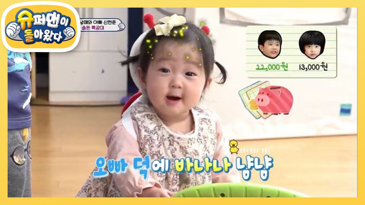 [신현준네] 저축파 민준vs소비파 예준! 바나나 한 개에 드러나는 경제 관념? [슈퍼맨이 돌아왔다/The Return of Superman] | KBS 220410 방송