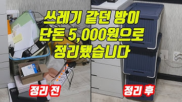 [다이소 꿀템] 쓰레기방 정리 끝판왕! 슬라이딩 박스 완벽리뷰