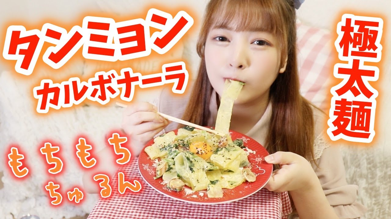 今話題の もちもち 極太春雨タンミョンカルボナーラ食べる 絶対食べるべき Youtube 今話題の もちもち 極太春雨タンミョンカルボナーラ食べる 絶対食べるべき Youtube