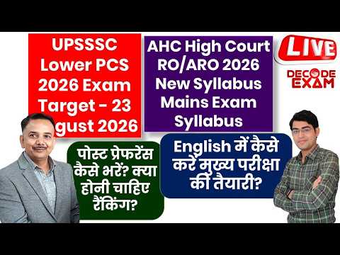 UPSSSC Lower PCS Exam date 2026 & AHC RO/ARO notification #lowerpcs #ahcroaro