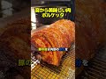 最高な豚肉は最高な音を立てる