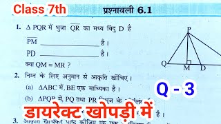 Class 7th Maths Chapter 6 Exercise 6.1 Questions 3 in Hindi || 6.1 Maths Class 7th