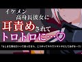 【ASMR/ヤンデレ】イケメン高身長彼女に別れを告げたらキスと耳責めで理性ごとトロトロに溶かされる…♡【男性向け/シチュエーションボイス】