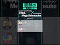 小林君、なんでずっと敬語なの? #shorts  #metataxi  #小林私  #MegaShinnosuke