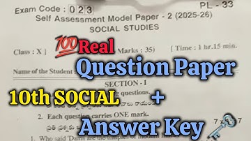 10th 💯Real SOCIAL SELF ASSESSMENT-2 QUESTION PAPER+ANSWER KEY 2026 | 10th 💯SOCIAL SAMP-2 Paper Key🔐