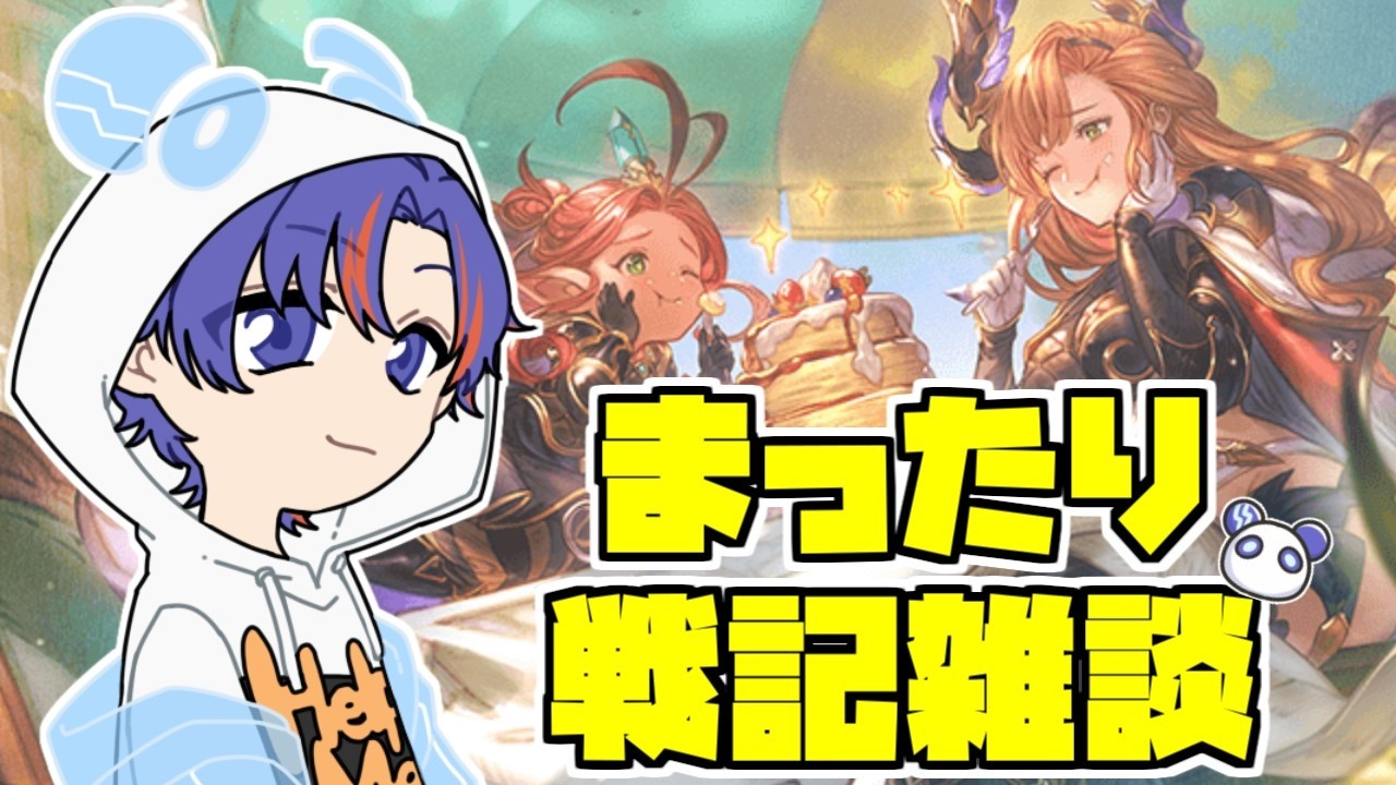 〖 #グラブル〗指輪と耳飾りがない…！？戦記走るぞおおおお！！💨〖#グラブル初心者 〗八月朔日ユウ/Hozumi Yuu
