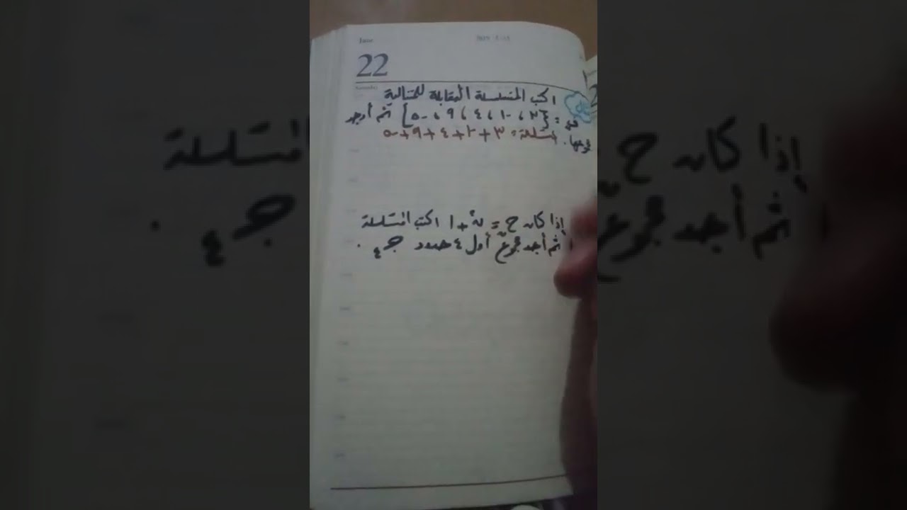 رياضيات:[توجيهي أدبي وشرعي]  الحصة 37 المتسلسة شرح بسييط وسهل