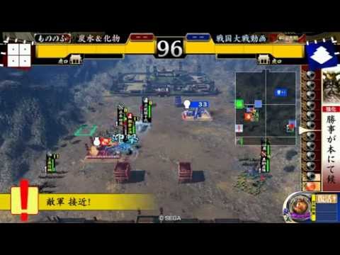 【戦国大戦】 勝事が本にてむみょう VS SBR３６（総武力）