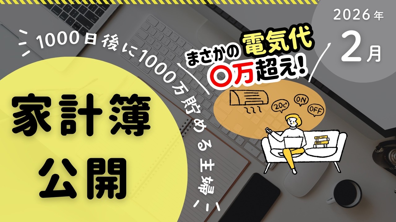【音声あり】驚愕！北国の暖房費の真実！年々上がる電気代に震える主婦のリアルな家計簿を公開します！