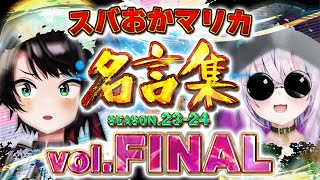 【大会前夜】「踊ってない夜を知らない」マリオカート【ホロライブ切り抜き/大空スバル/猫又おかゆ】