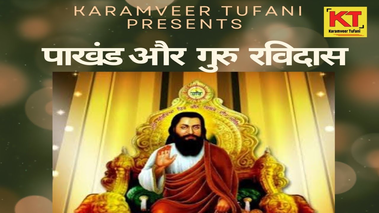 Guru Ravidas Or Pakhand ||Ravidas Jaynti Special DJ Song || Karamveer ...