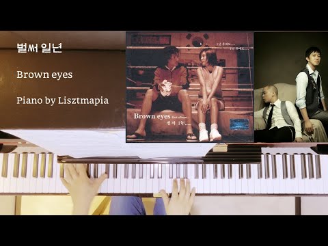 벌써 일년 - 브라운 아이즈