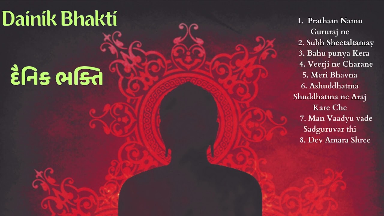 Somvar Pratahkalin Bhakti Kram || સોમવાર પ્રાતઃકાલીન ભક્તિક્રમ ||