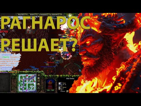 Видео: РАГНАРОС СПАСИ МЕНЯ В  SURVIVAL CHAOS  WARCRAFT 3