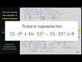 Математика Решите неравенство 15∙9^x + 16∙15^x - 15∙25^x больше или равно 0
