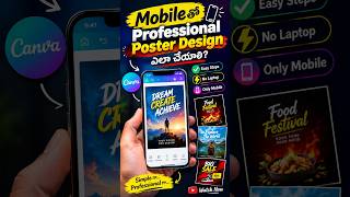 “Mobileతో Professional Poster Design ఎలా చేయాలి?”