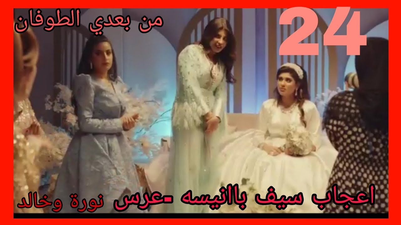 مسلسل من بعدي الطوفان الحلقة 30